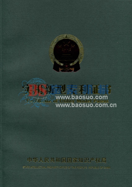 bob博鱼体育(科技)有限公司实用新型专利证书