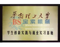 bob博鱼体育(科技)有限公司获华南理工大学实习基地证书