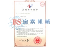 bob博鱼体育(科技)有限公司发明专利证书