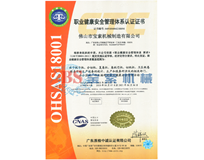 bob博鱼体育(科技)有限公司OHSAS18001证书